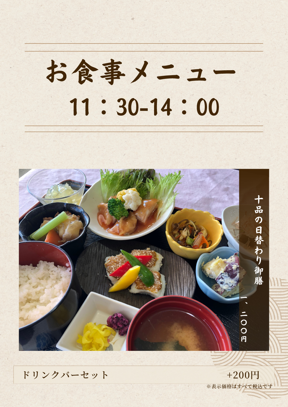 ランチ限定メニュー