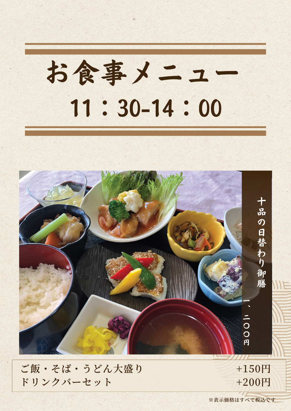 ランチ限定メニュー